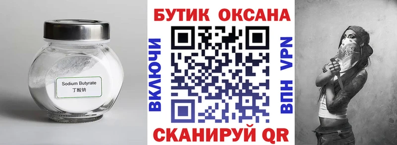 Бутират оксибутират  Вельск 