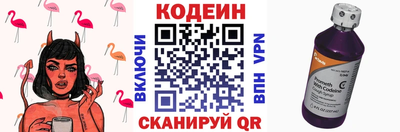 Codein напиток Lean (лин)  Вельск 